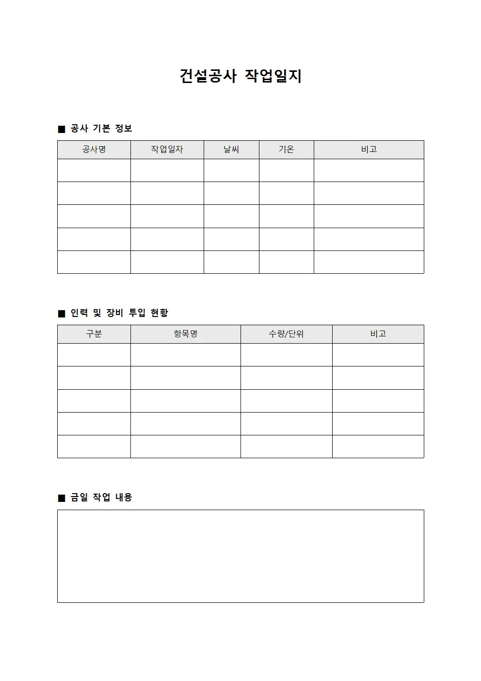 건설공사 작업일지 서식파일