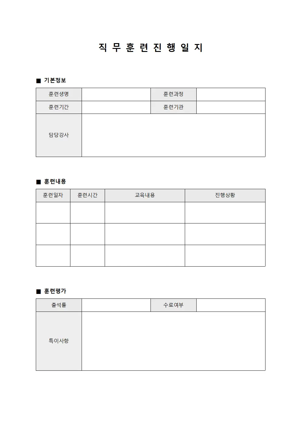 직무 훈련 진행일지