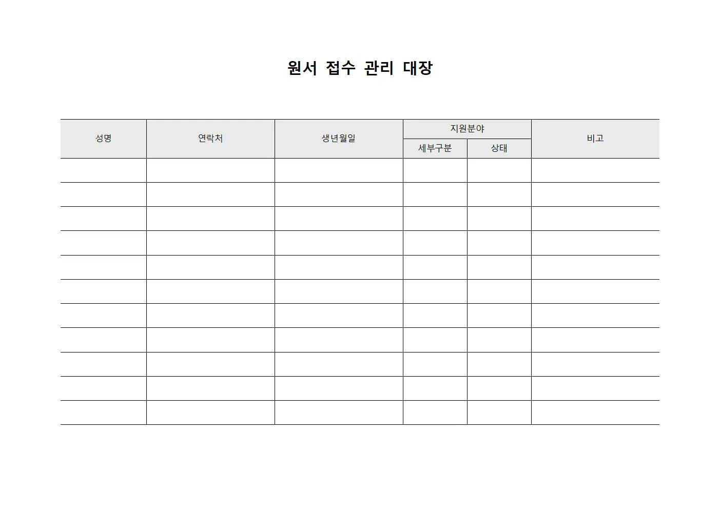 원서 접수 관리 대장