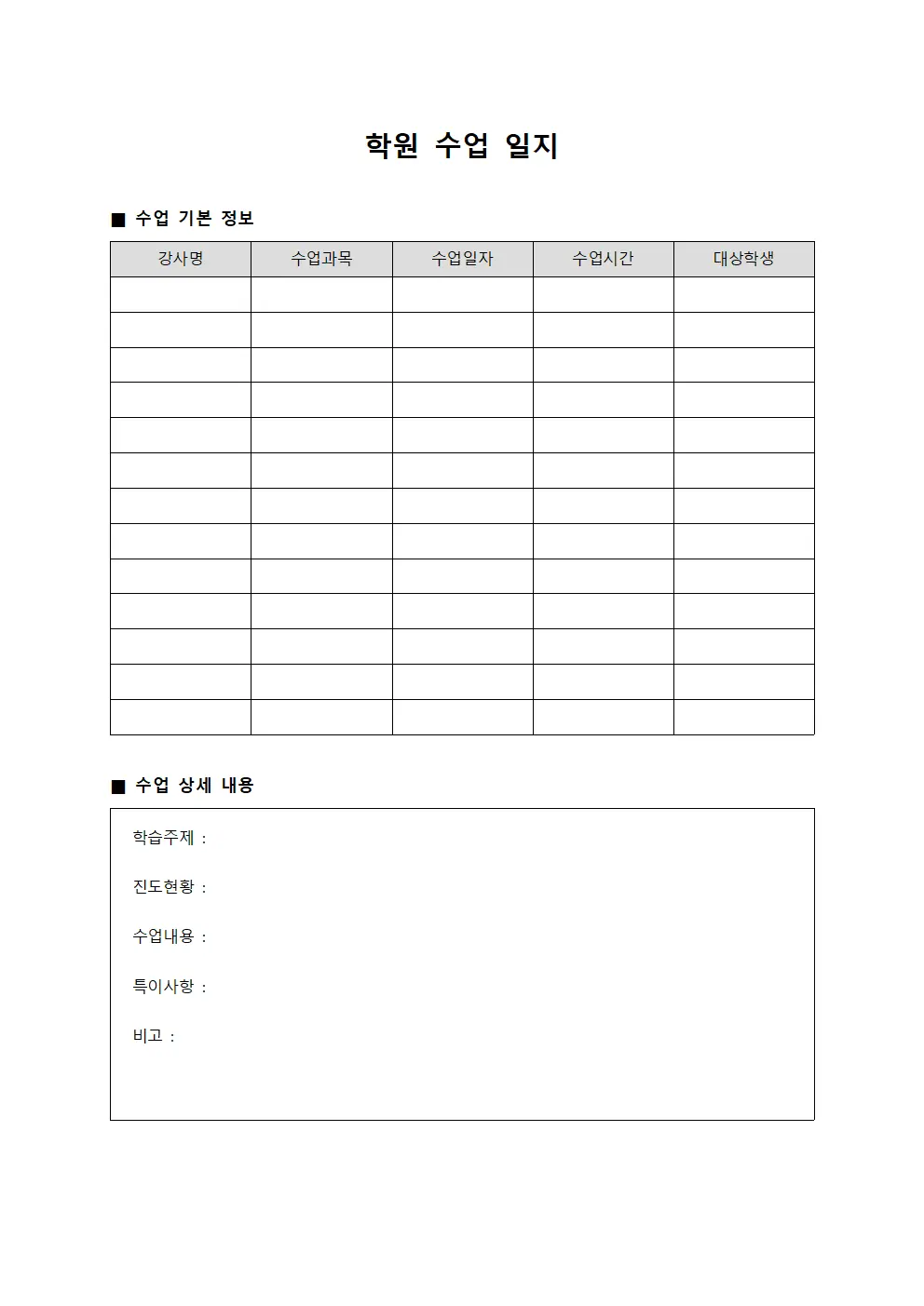 학원 수업 일지