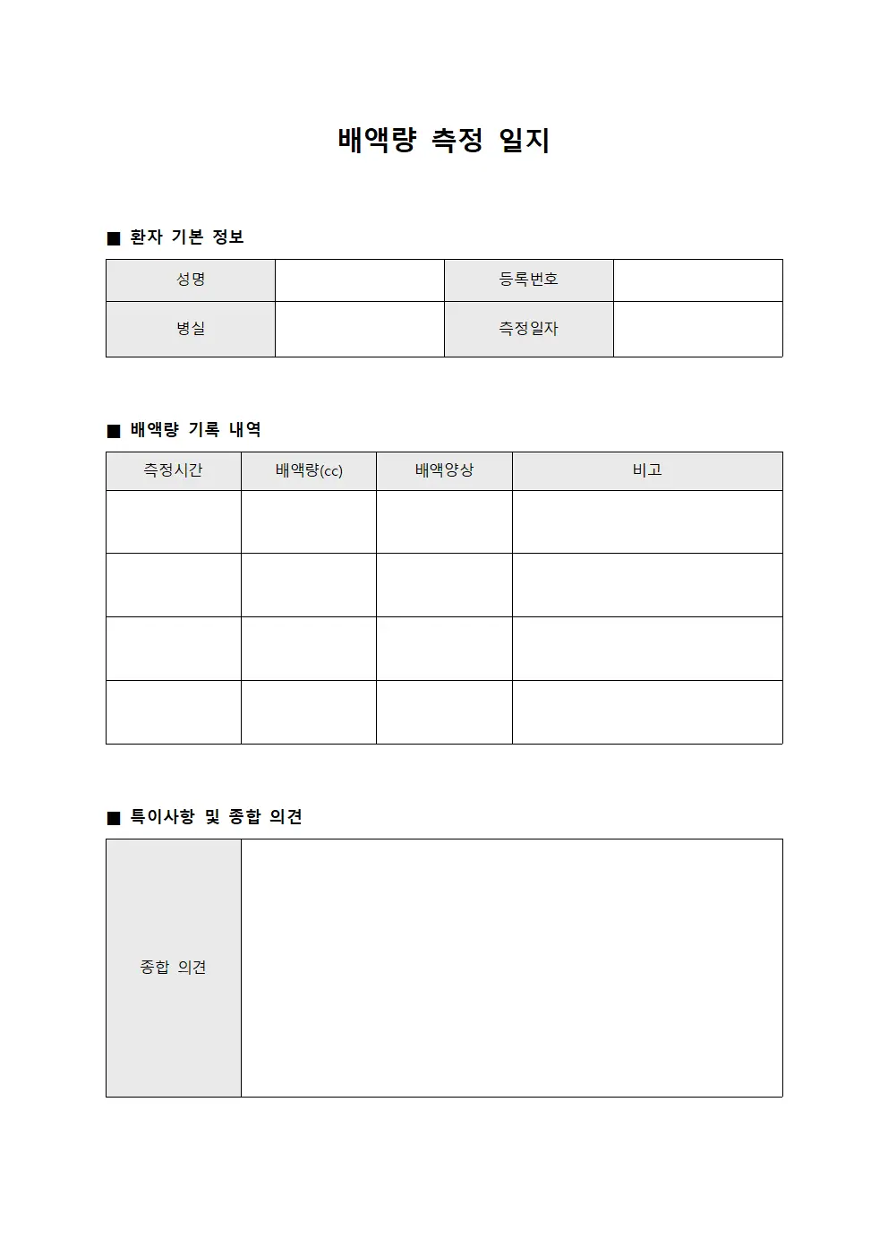 배액량 측정 일지