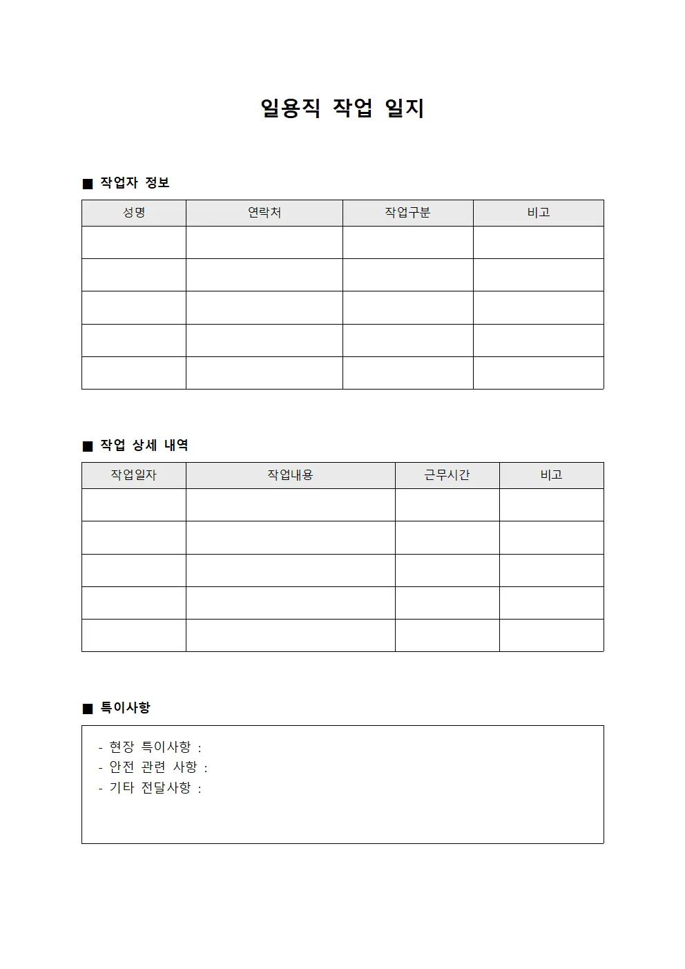 일용직 작업 일지 템플릿