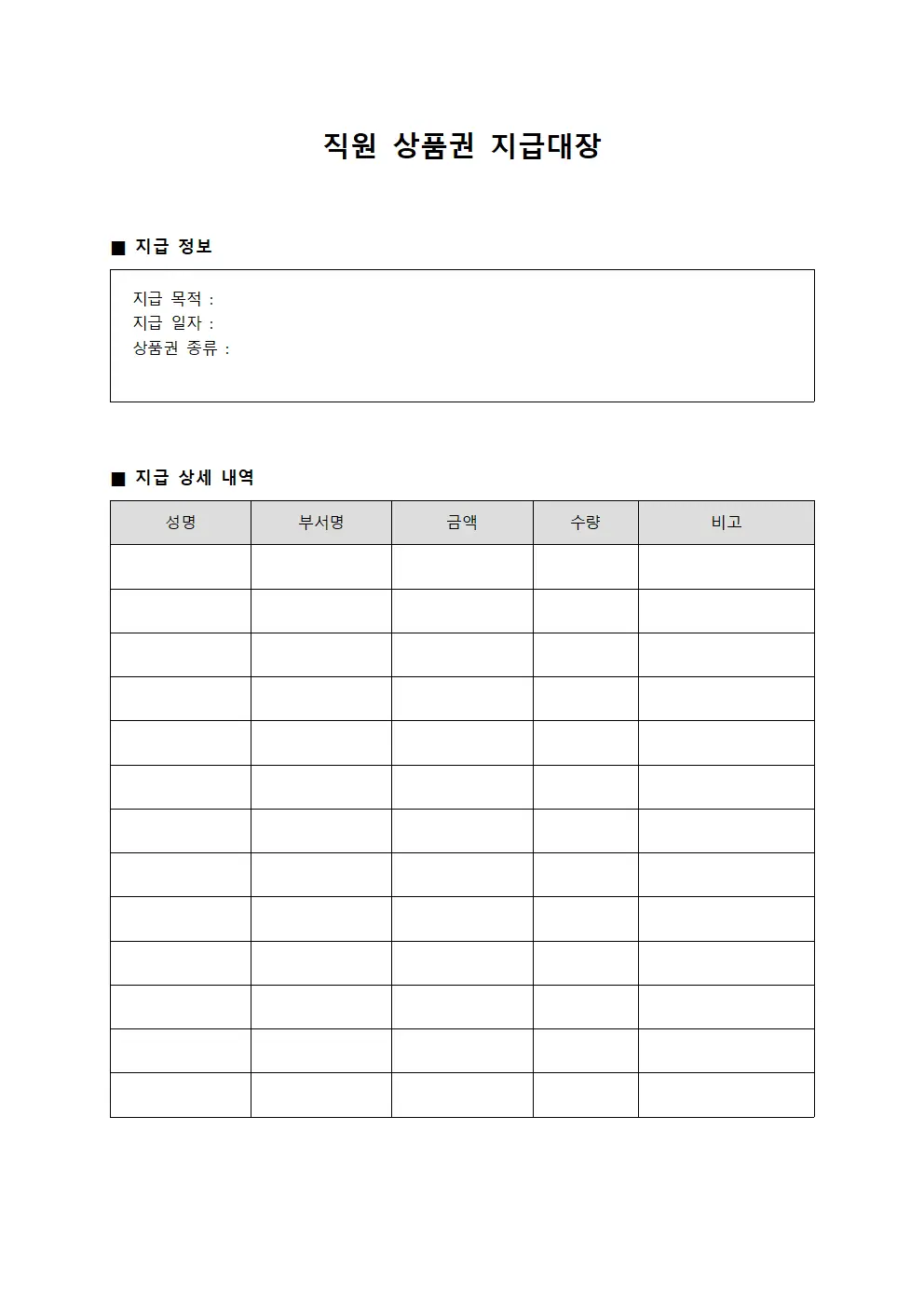 직원 상품권 지급대장