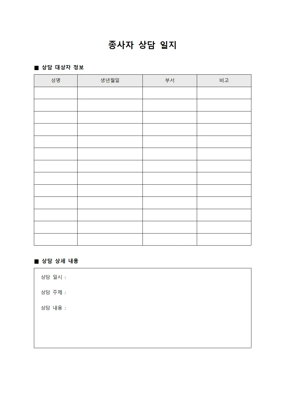 종사자 상담 일지