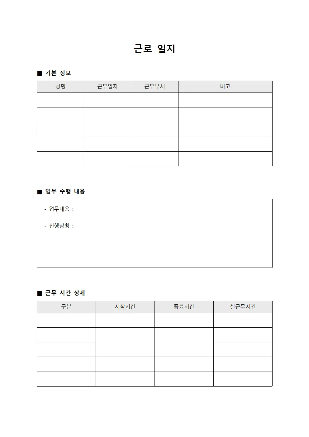근로 일지 서식