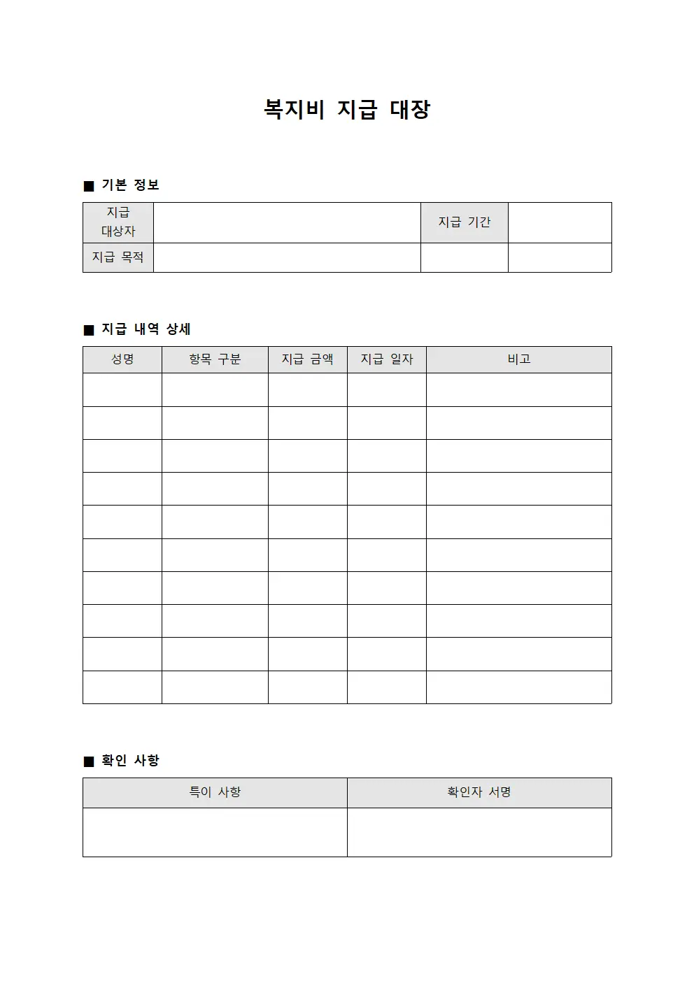 복지비 지급 대장 템플릿 서식