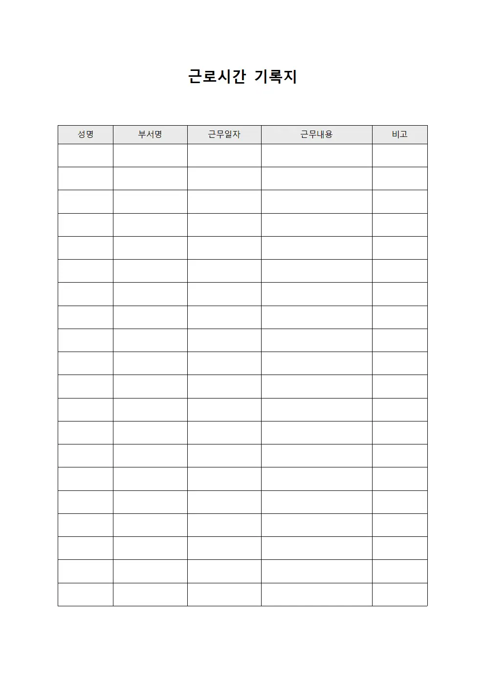 근로시간 기록지 양식.서식