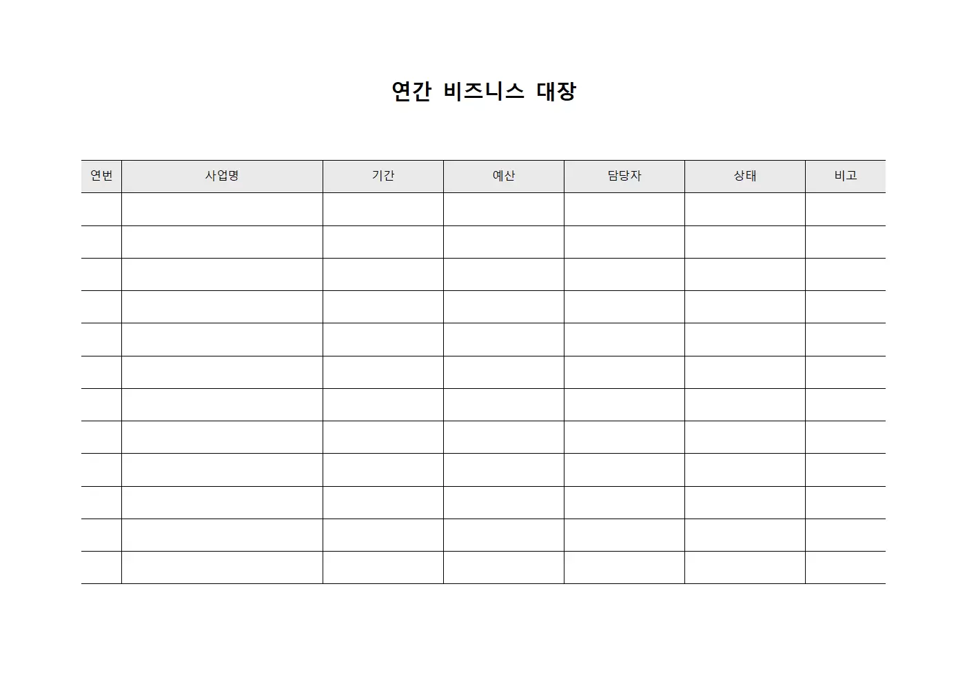 연간 비즈니스 대장 템플릿