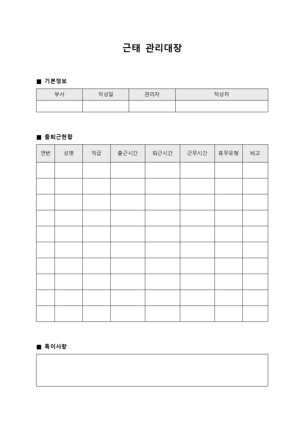 근태관리대장 - 직원출퇴근현황