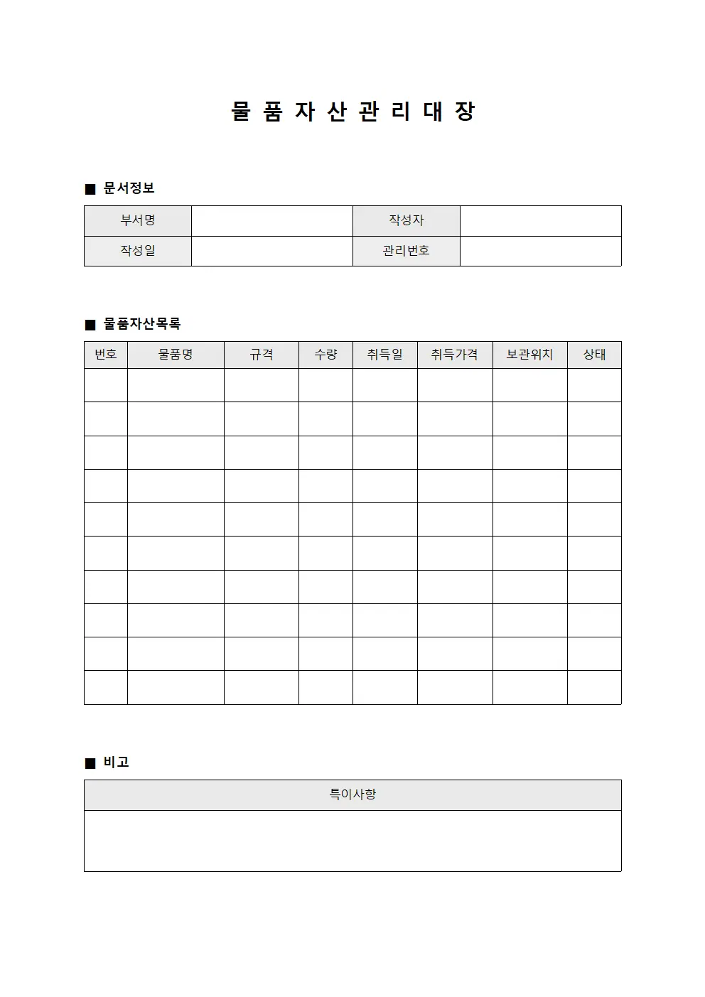물품 자산관리대장 서식