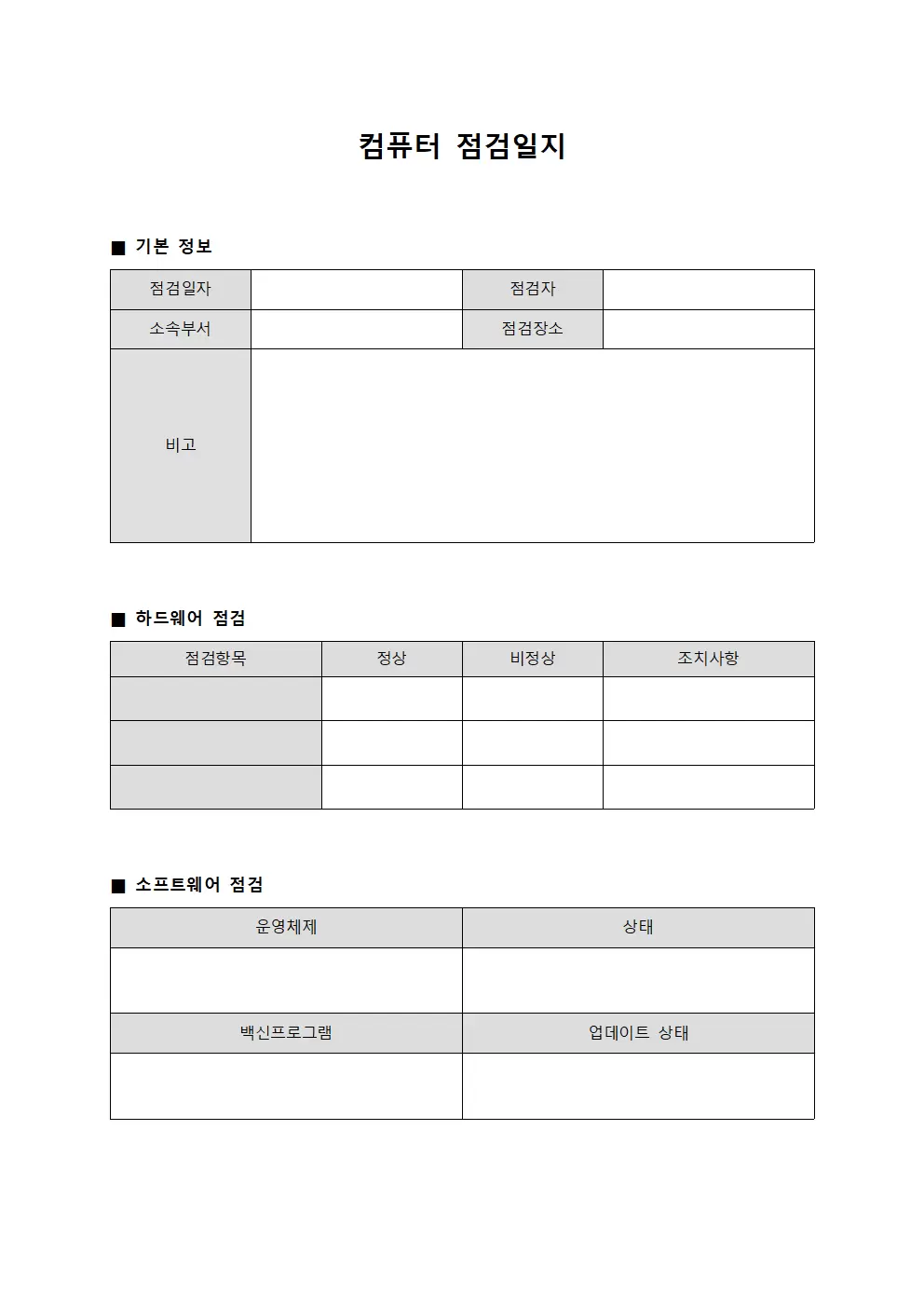 설비 점검일지 점검 현황 대장