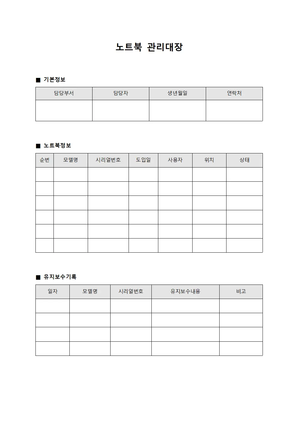 형상관리 노트북관리대장 일지 템플릿