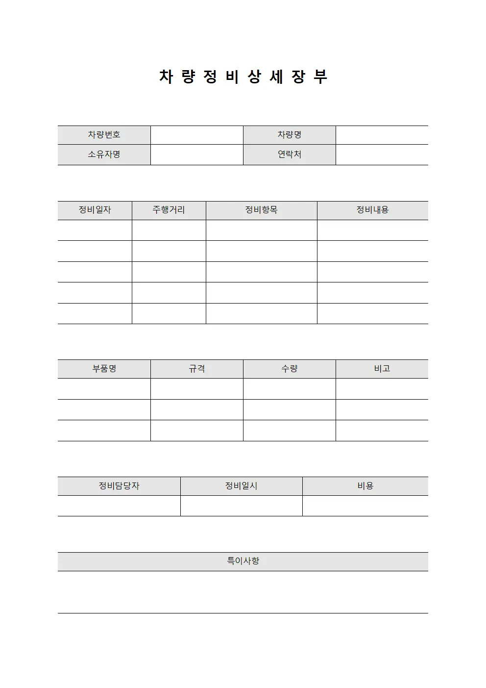 차량 정비 상세 장부 문서양식
