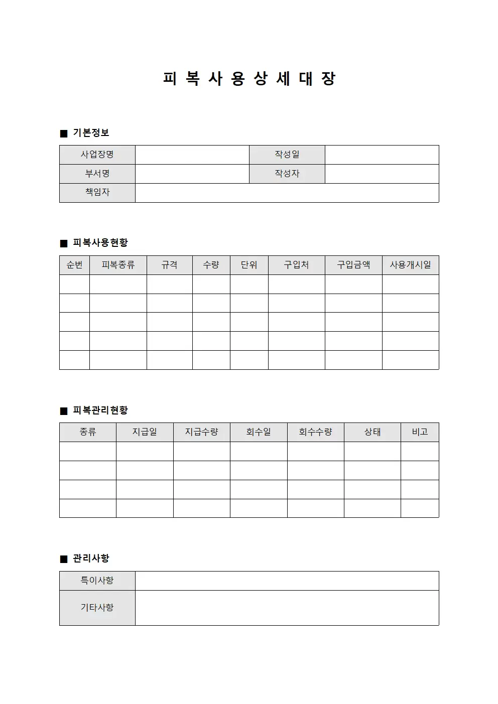 피복 사용 상세 대장