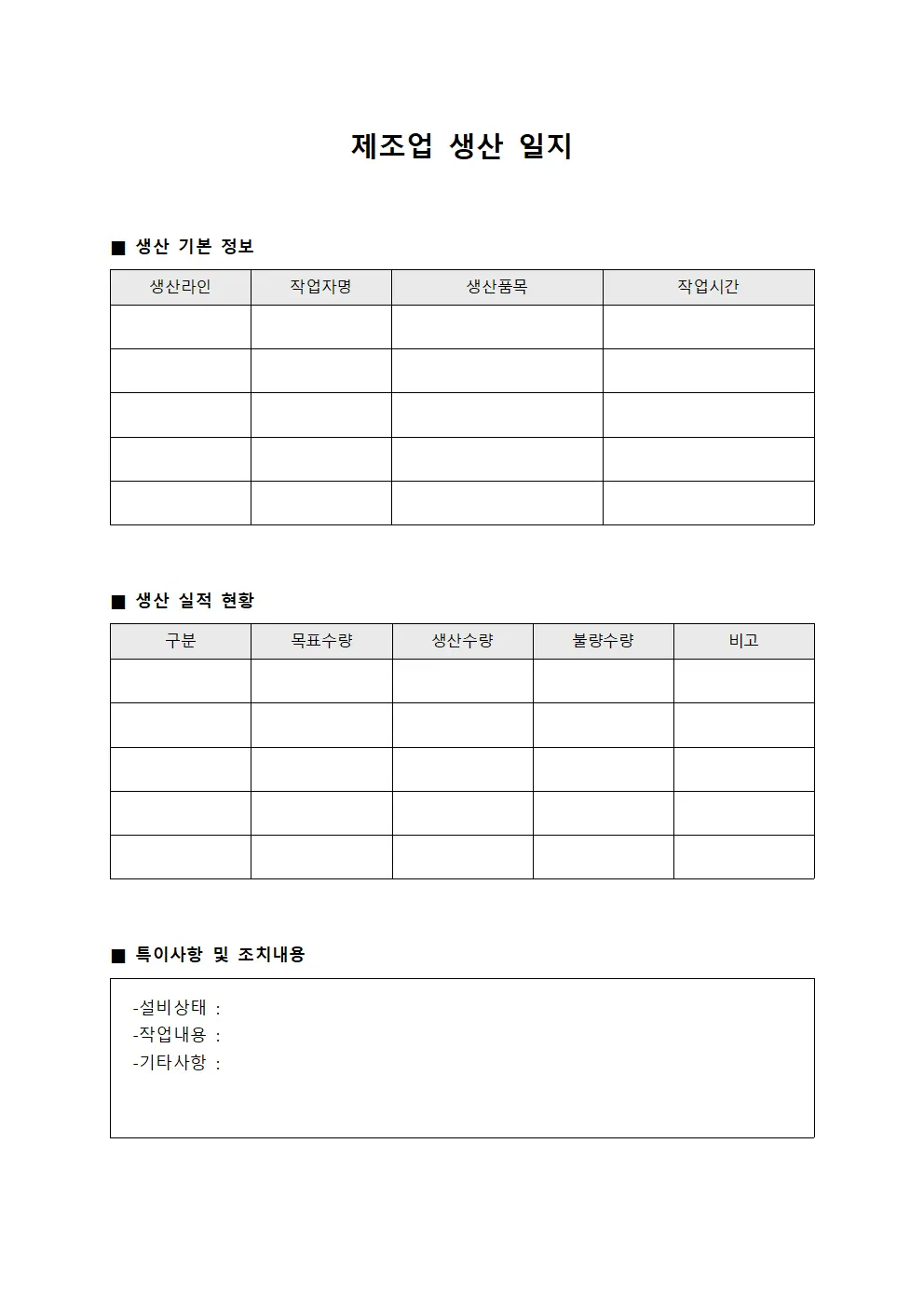 제조업 생산 일지 양식문서