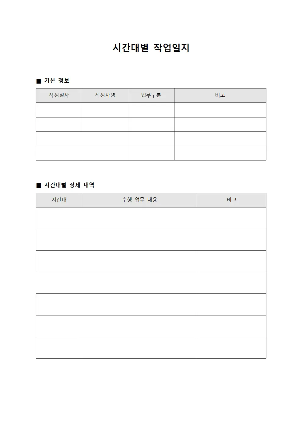 시간대별 작업일지