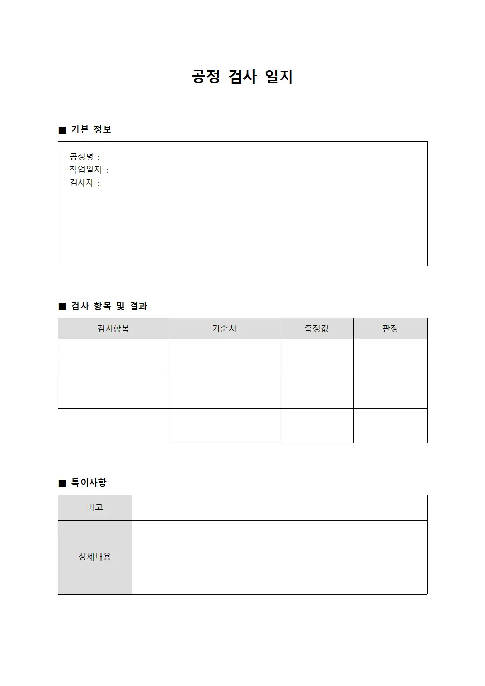 공정 검사 일지 양식파일