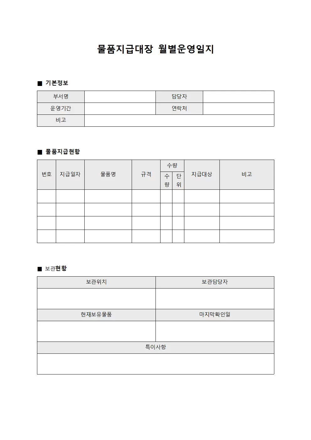 물품지급대장 월별운영일지