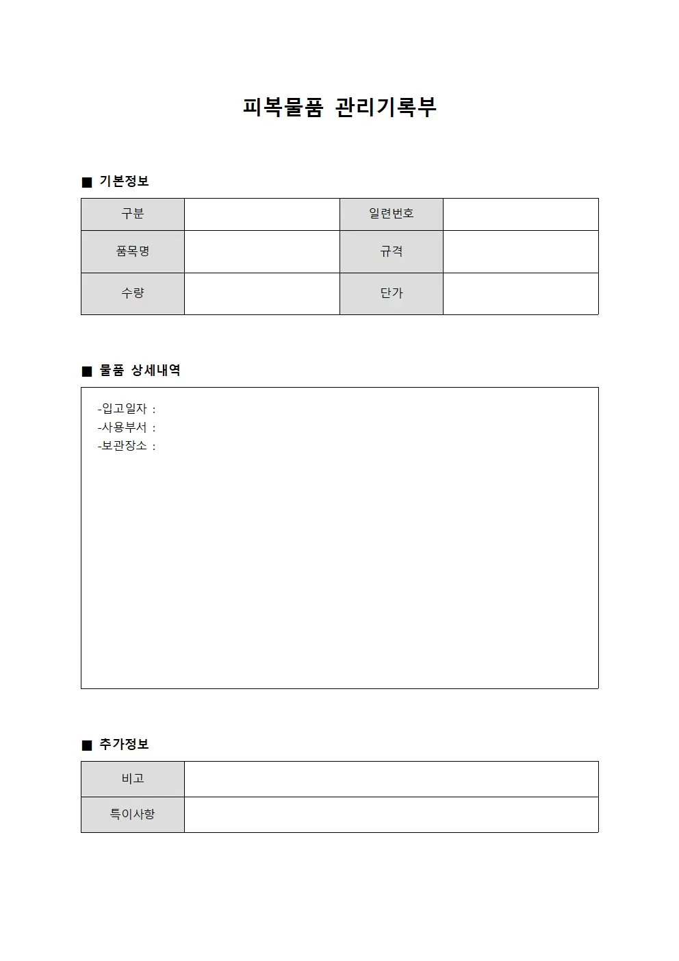 피복물품 관리기록부
