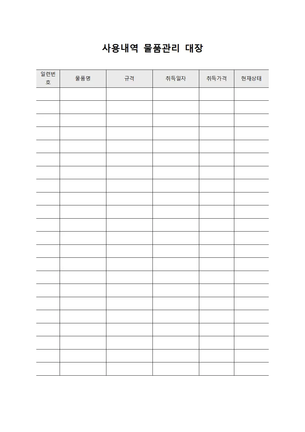 사용내역 물품관리 대장